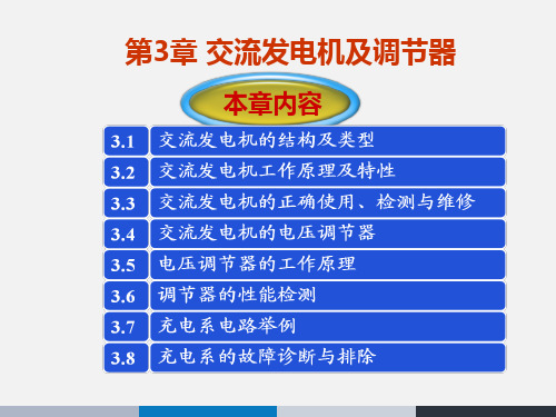 汽车电器设备构造与维修和交流发电机  ppt课件