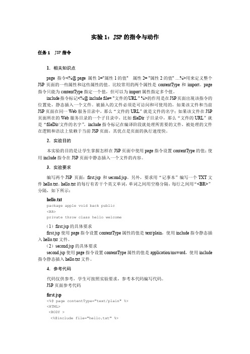 实验1-JSP指令与动作