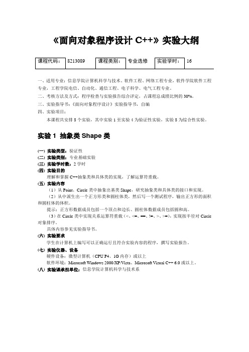 华农C++课程实验指导