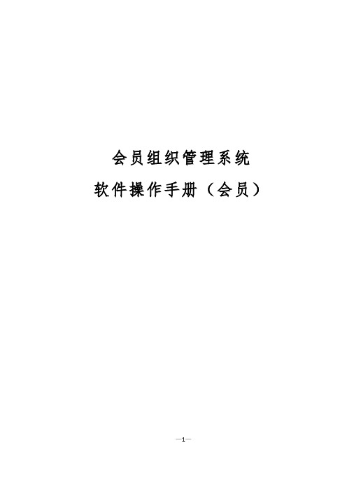 会员组织管理系统