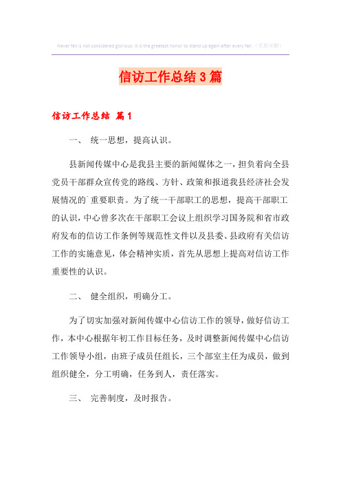 信访工作总结3篇