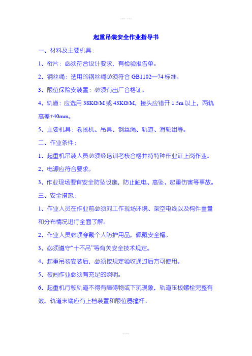 各现安全作业指导书