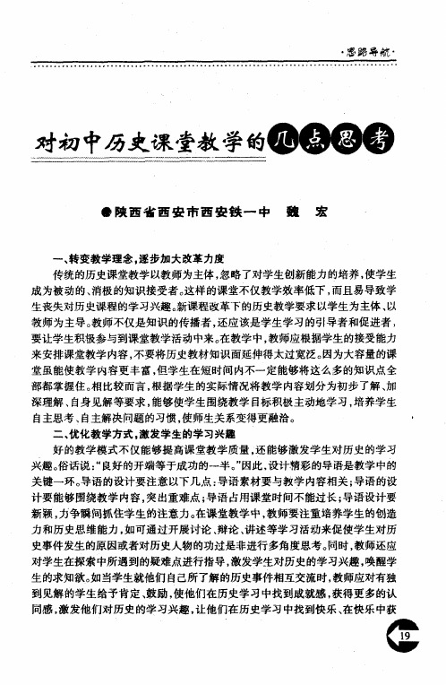 对初中历史课堂教学的几点思考
