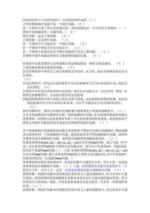 博弈论复习题及答案(DOC)