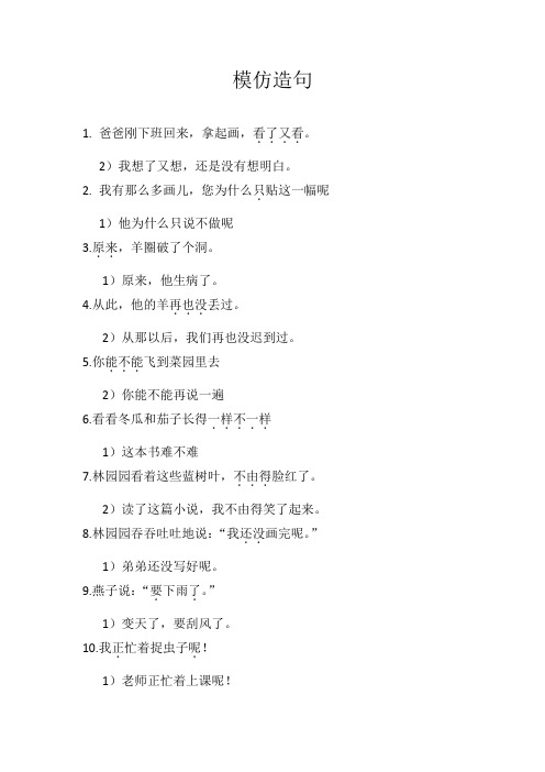 三年级“模仿造句”