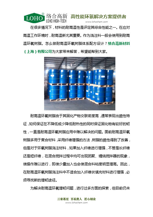耐高温环氧树脂体系配方设计