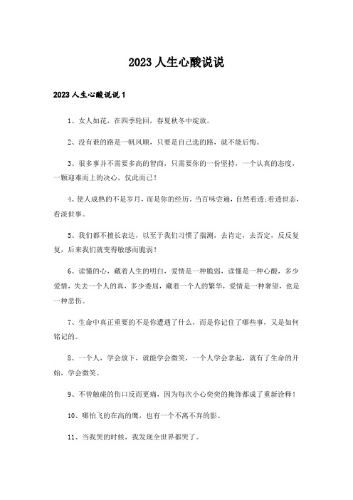 2023人生心酸说说