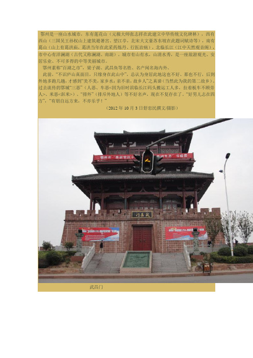 鄂州老照片(观音阁公园)