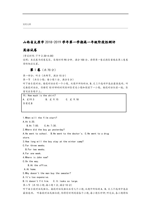 山西省太原市2018 2019第一学期高一年级阶段性测评英语试卷