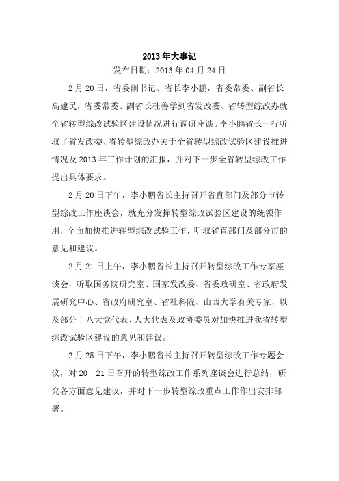 2013年大事记