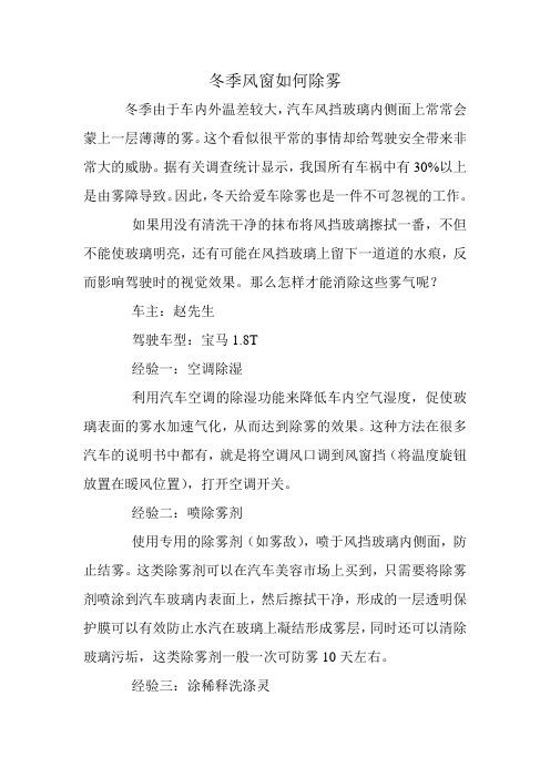 冬季风窗如何除雾