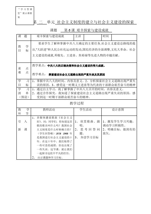 新人教版八年级历史下册《社会主义制度的建立与社会主义建设的探索  第6课 艰辛探索与建设成就》教案_8
