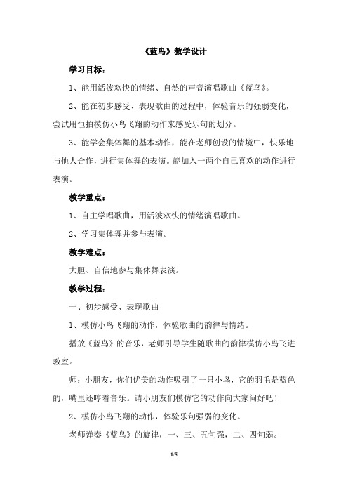 湘教版一年级上册音乐教案《蓝鸟》