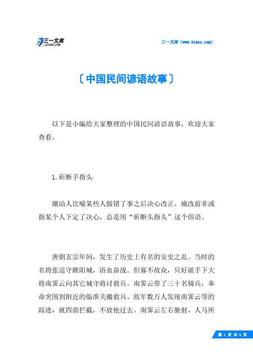 中国民间谚语故事