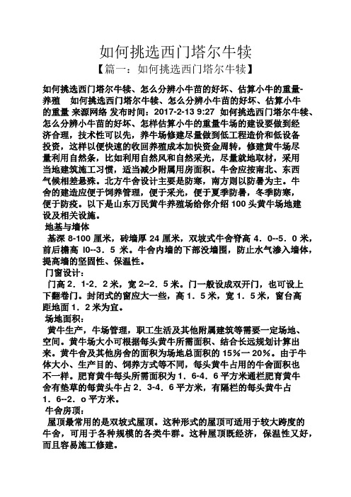 如何挑选西门塔尔牛犊