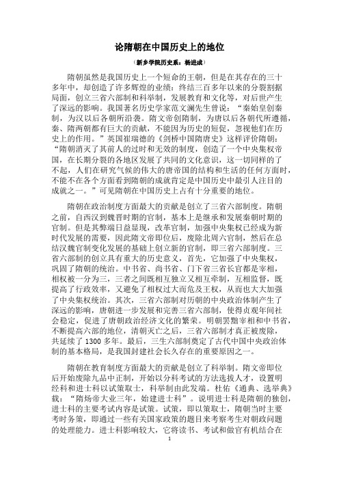 论隋朝在中国历史上的地位