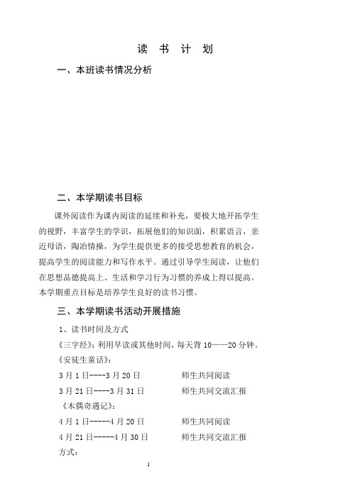 二下计划《安徒生童话》