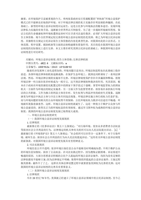 中美环境公益诉讼制度比较研究
