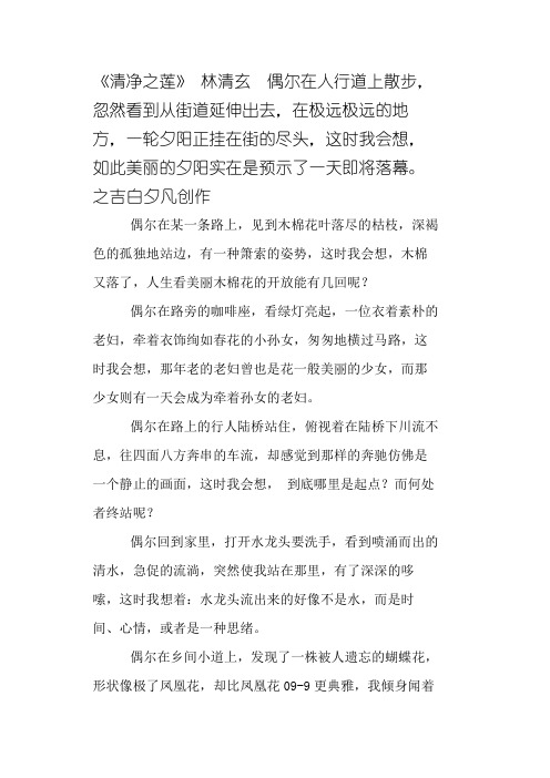 清净之莲        林清玄