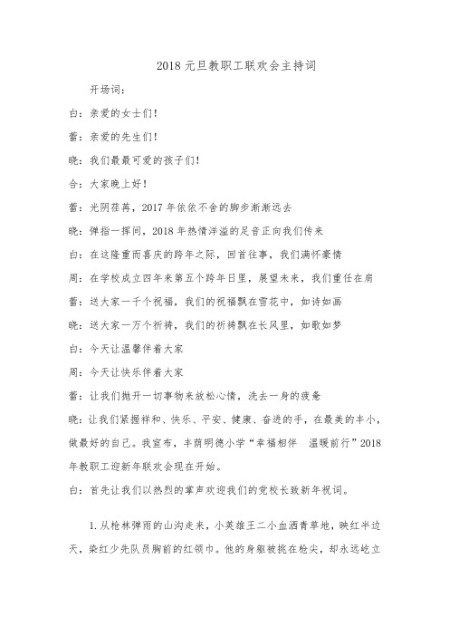 2018元旦主持词