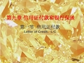 9第九章 信用证和银行保函[57页]