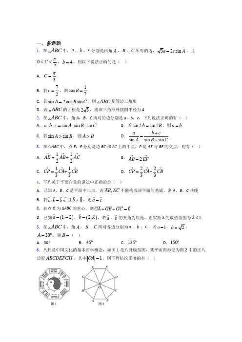 高考数学平面向量及其应用习题及答案 百度文库