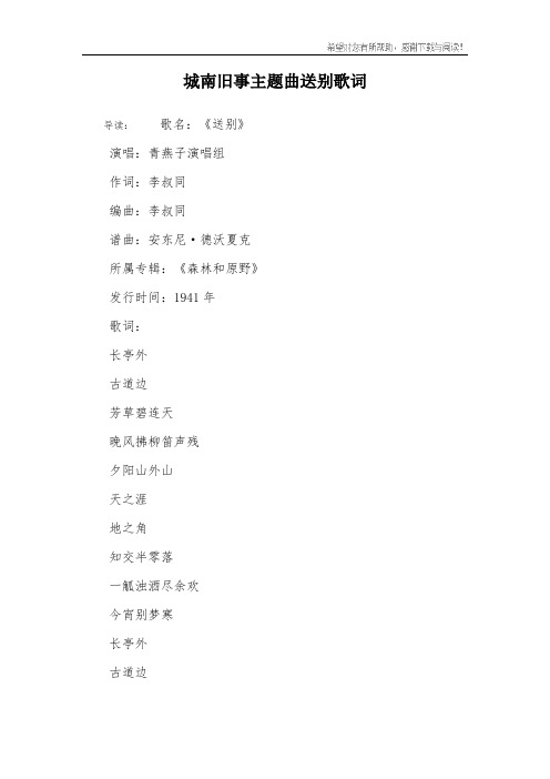 城南旧事主题曲送别歌词