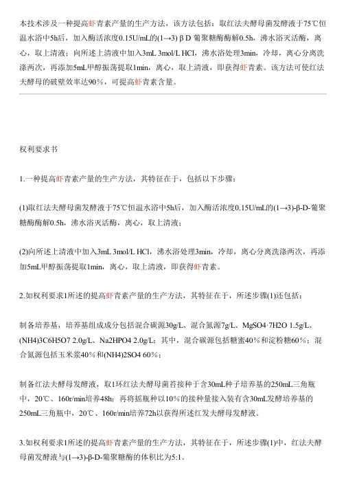 提高虾青素产量的生产方法与设计方案