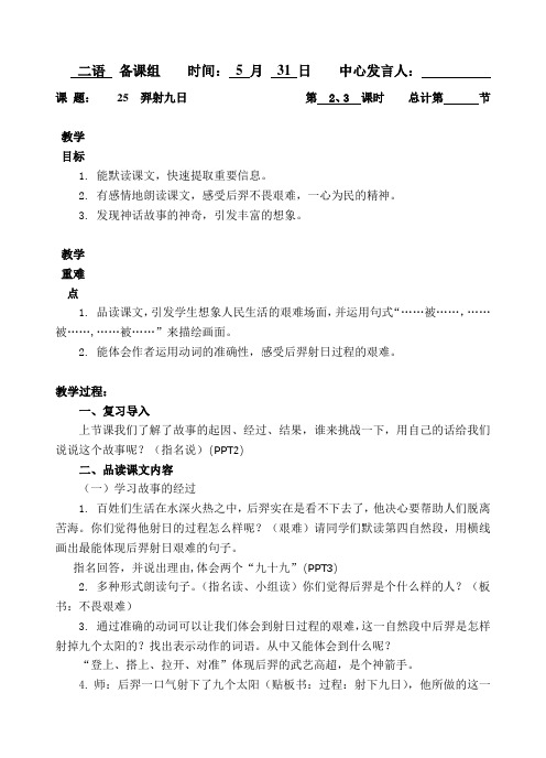 二年级下册语文教案-25.羿射九日2、3(部编版)
