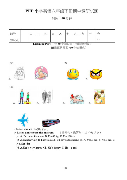 pep小学英语六年级下册期中调研试题.doc