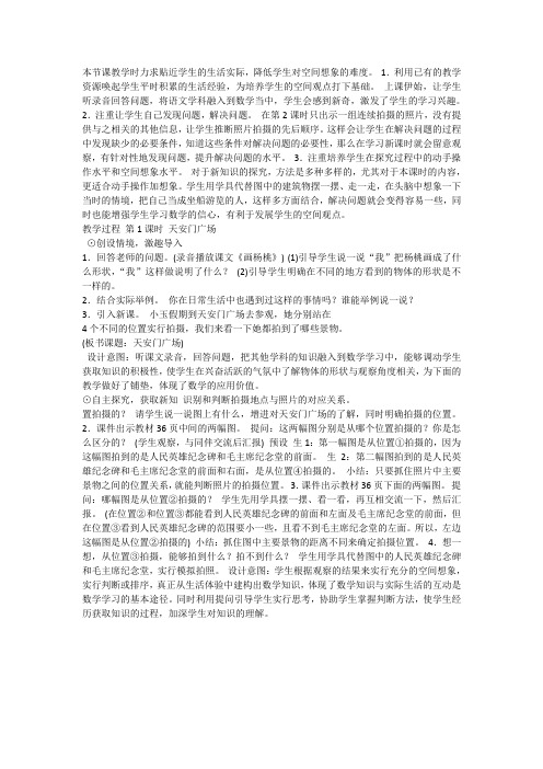 人教新课标小学语文 二年级上册《写字表》优质课教学设计_2