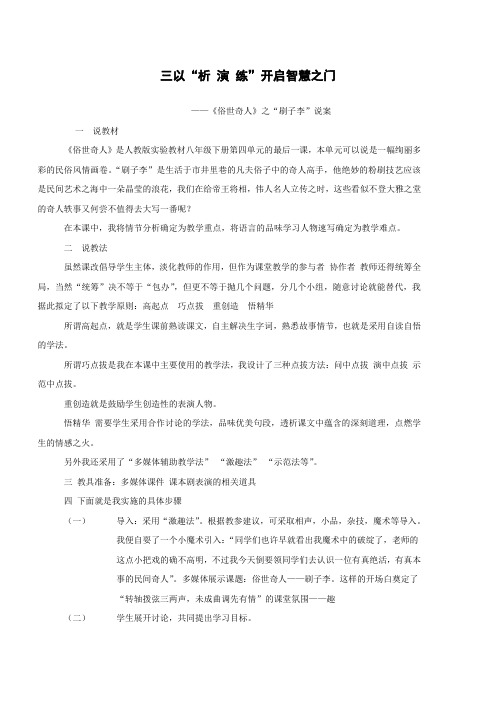 初二下学期语文八年级下册20《俗世奇人》之“刷子李”说案