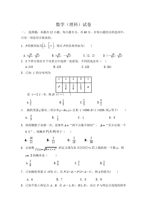 宁夏银川市宁夏大学附属中学2019-2020学年高二第二次月考数学(理)试卷 Word版含答案