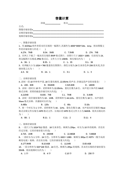 容量计算练习题(附答案)