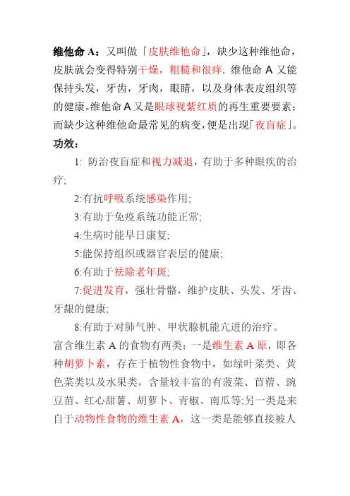 常见维他命介绍及补充方法