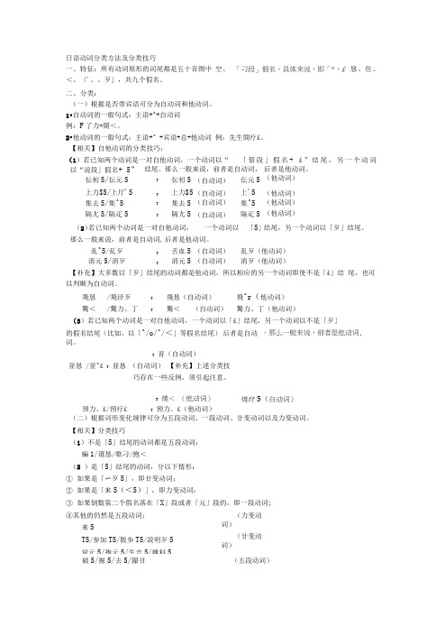日语动词变形表
