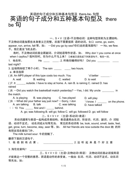 英语的句子成分和五种基本句型及there-be-句型