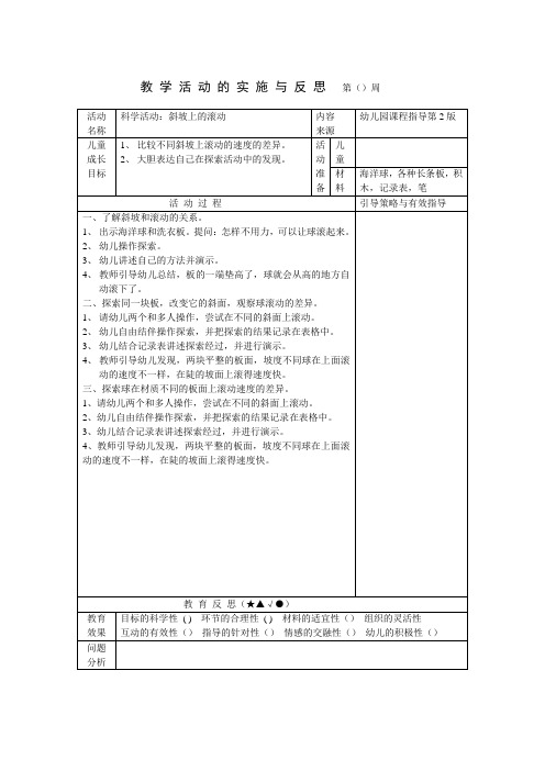 5、斜坡上的滚动