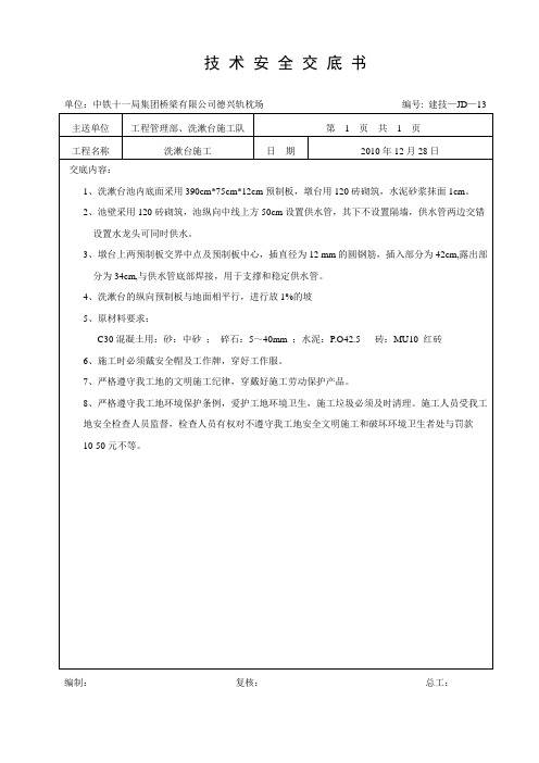 13-洗漱台施工技术交底