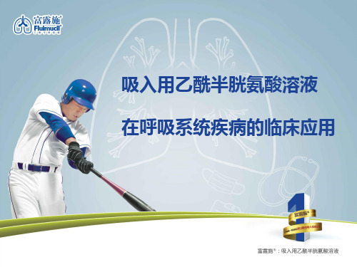 雾化吸入