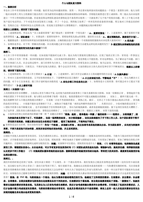 个人与团队管理复习资料工商专doc