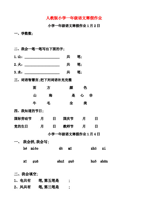 小学一年级语文寒假作业全套