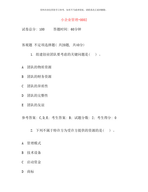 中央电大工商管理本科企业战略管理网考试题及全答案