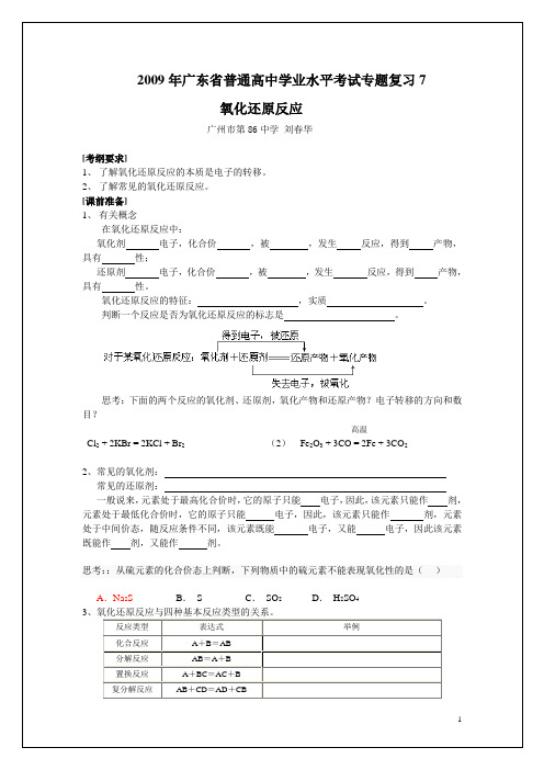 2009年广东普通高中学业水平考试专题复习7