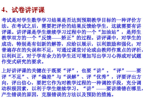 4试卷讲评课模式