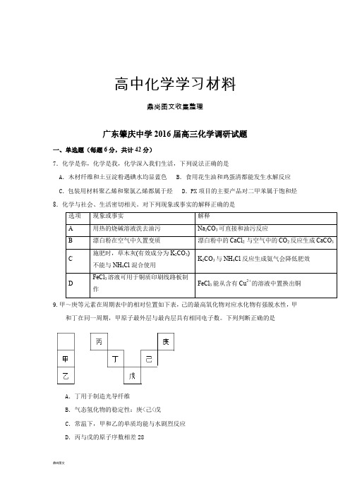 高考化学复习广东肇庆中学高三化学调研试题 .docx