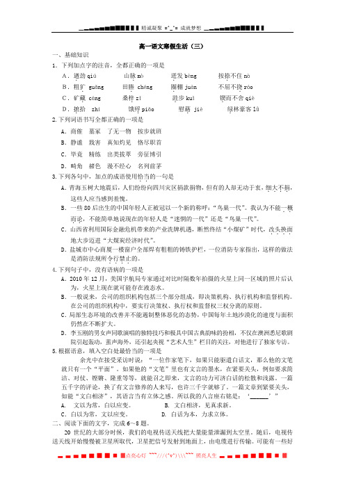 山东省2013-2014学年高一寒假作业 语文(三)Word版含答案[ 高考]