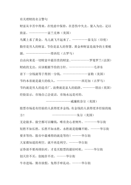 有关理财的名言警句
