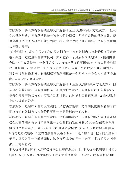 期权的分类及账务处理【2017至2018最新会计实务】