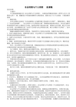 社会理想与个人理想说课稿精简版